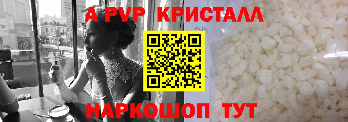 A-PVP кристаллы Златоуст