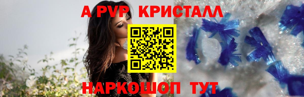 Alpha PVP Crystall  A PVP  Златоуст  сколько стоит  Alpha PVP мука  Alpha PVP кристаллы  Вход с VPN 