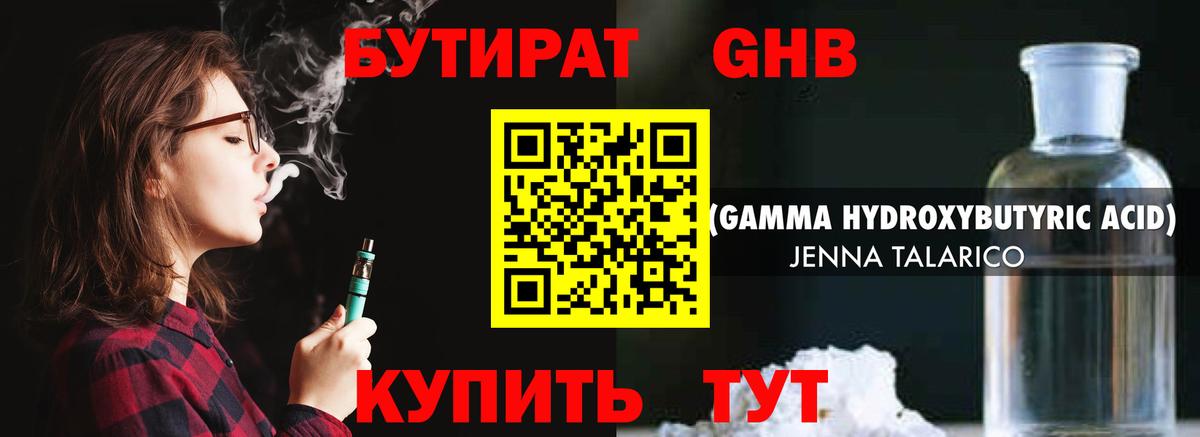 Златоуст  БУТИРАТ  Вход с VPN  БУТИРАТ вода 