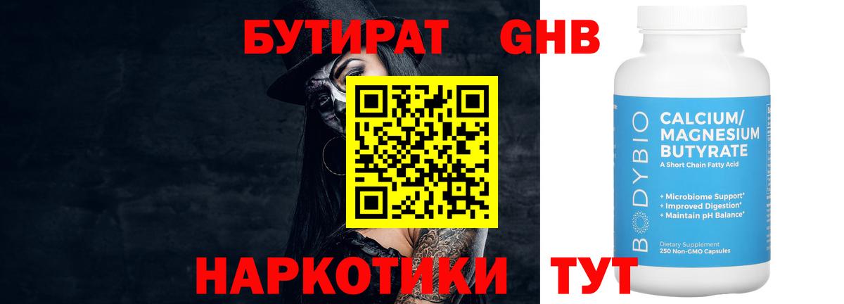 Бутират бутик Златоуст