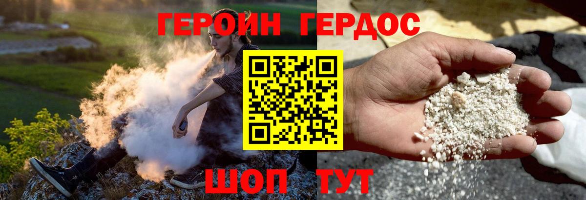 Героин хмурый Златоуст