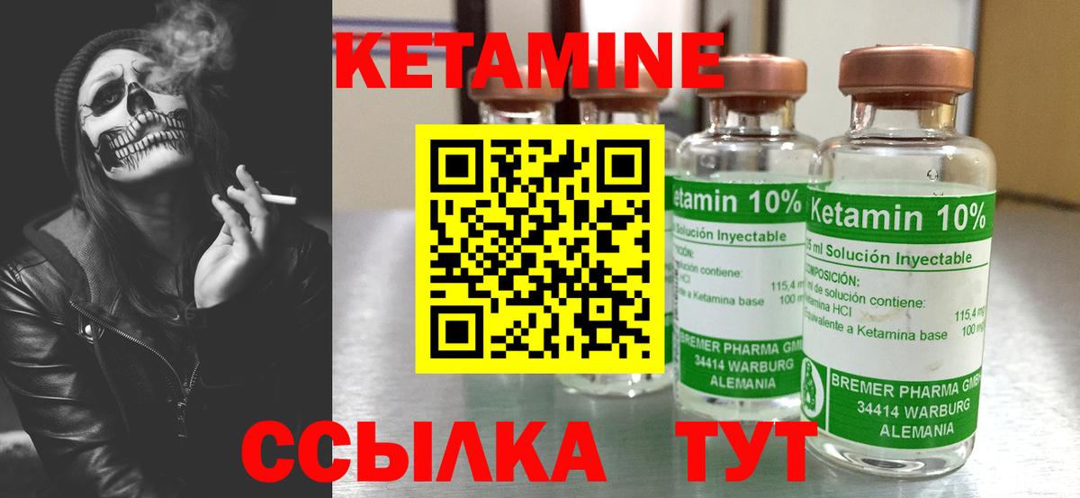 КЕТАМИН ketamine  КЕТАМИН ketamine  Златоуст 