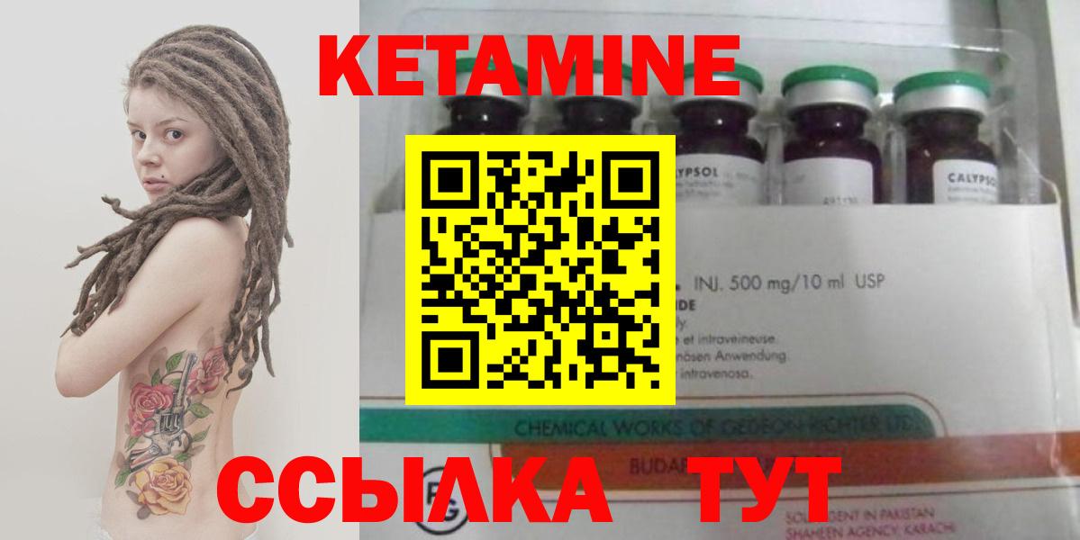 Кетамин ketamine Златоуст