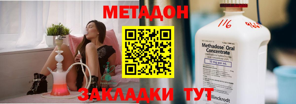 МЕТАДОН methadone Златоуст