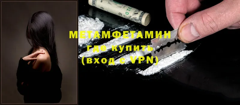 Первитин Methamphetamine  Златоуст 